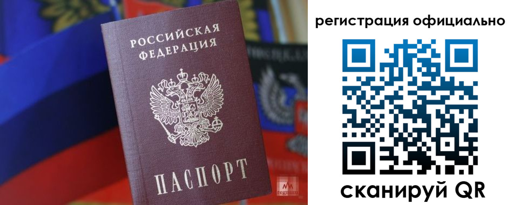 прописка регистрация в Калининградской области