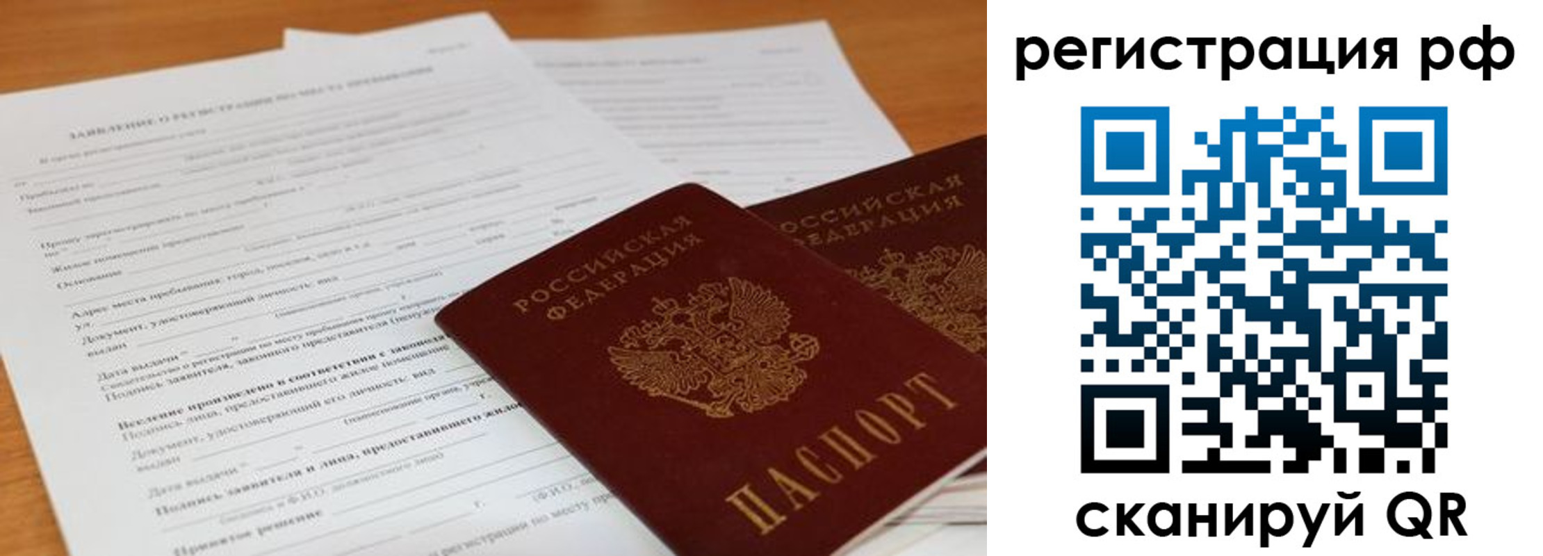 временная регистрация для всех в Калининградской области